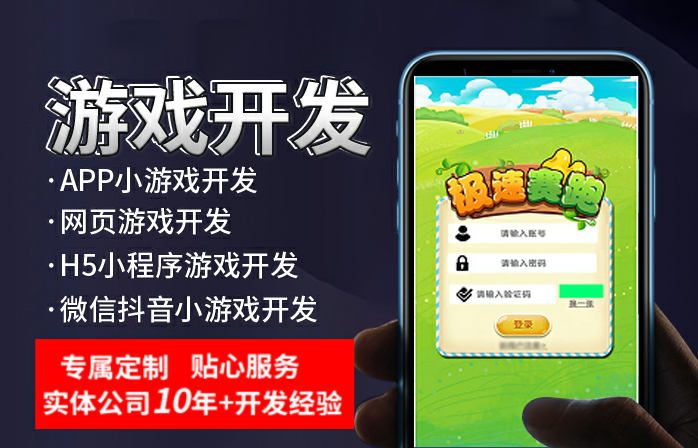 休闲游戏定制